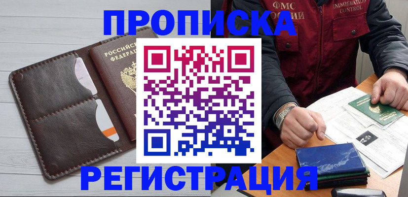 прописка 2026 в Нарьян-Маре